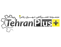 تهران پلاس | تعمیرگاه تخصصی خودروهای لوکس